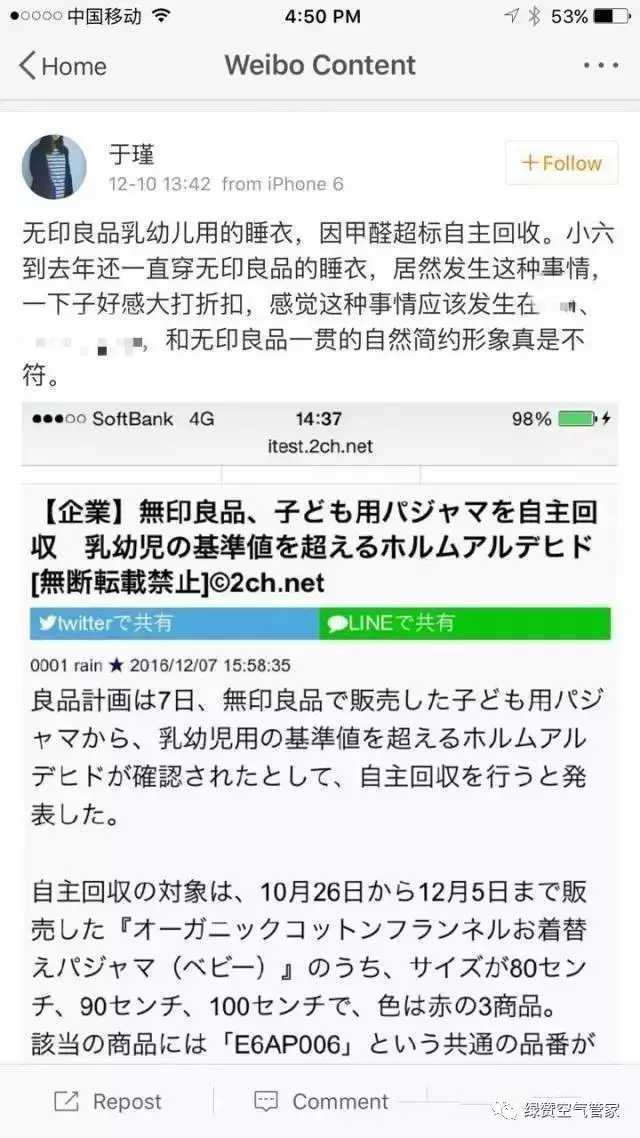 muji 因甲醛超标紧急回收694套婴幼儿睡衣，以“安全简约”著称的muji 也不可信了？9